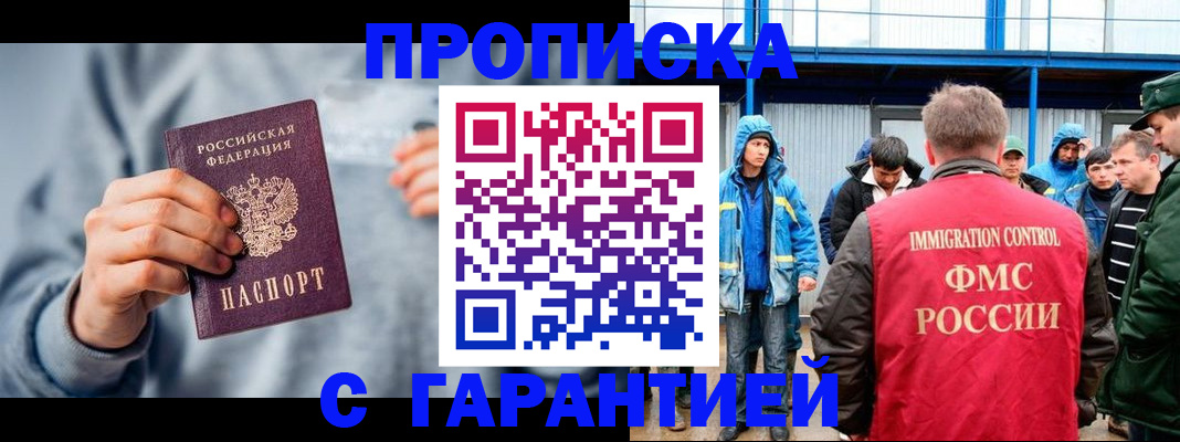 прописка штамп в Заполярном