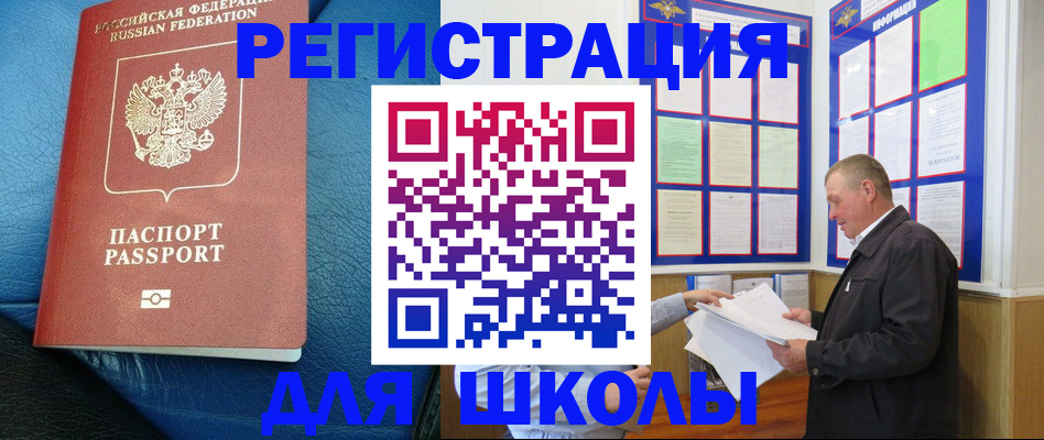 прописка ребенка в Заполярном